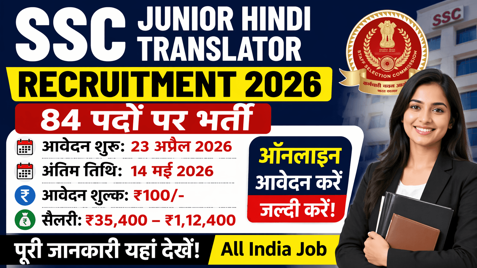 SSC Junior Hindi Translator Recruitment 2026: 84 पदों पर भर्ती, आवेदन शुरू