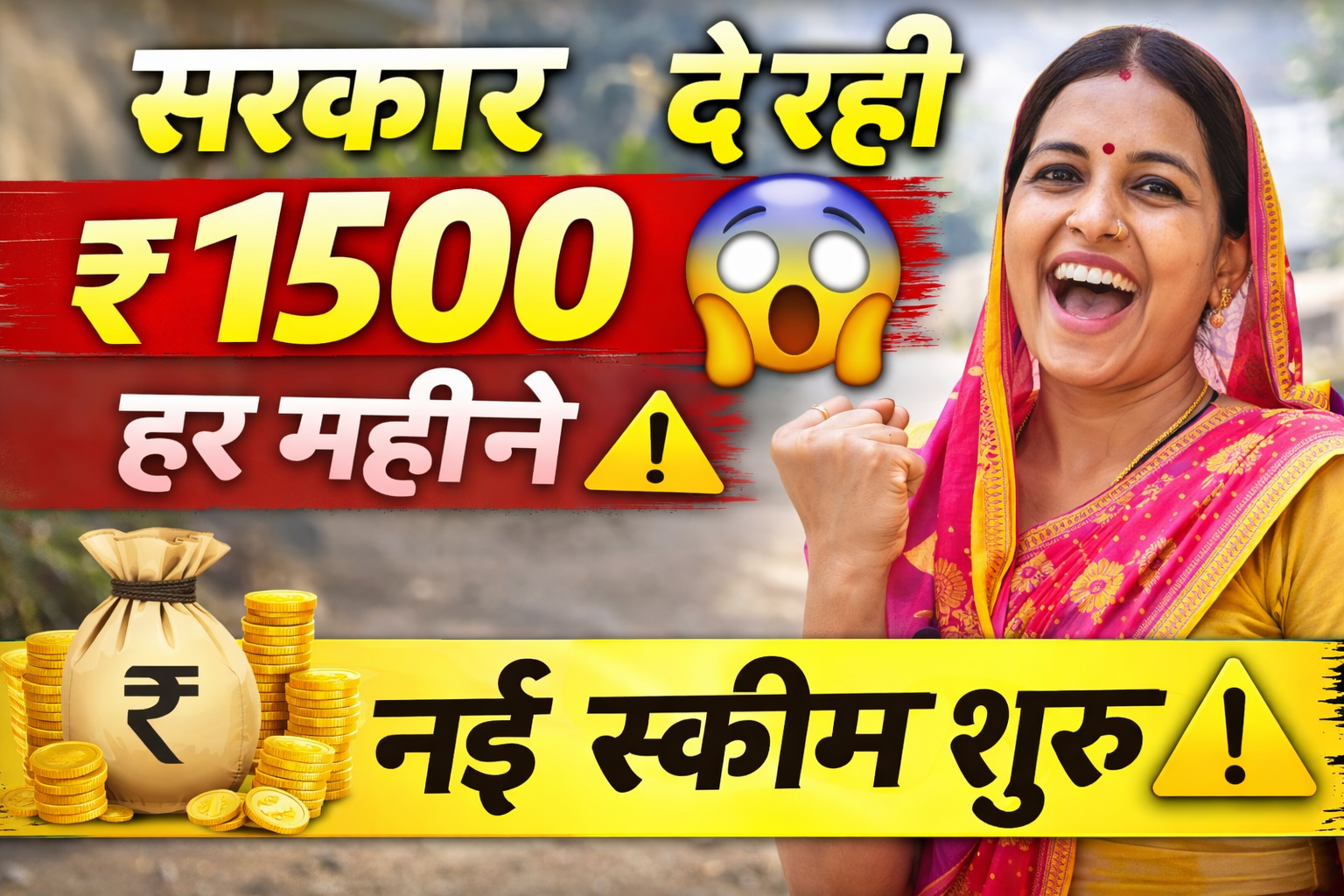sarkari yojana नई स्कीम शुरू – ऐसे करें आवेदन अगर आप भी हर महीने ₹1500 पाने का मौका ढूंढ रहे हैं, तो आपके लिए बड़ी खुशखबरी है। सरकार की एक नई योजना के तहत अब योग्य लोगों को हर महीने आर्थिक सहायता दी जा रही है। यह योजना खासतौर पर महिलाओं और जरूरतमंद परिवारों के लिए शुरू की गई है, जिससे उनकी आर्थिक स्थिति मजबूत हो सके।