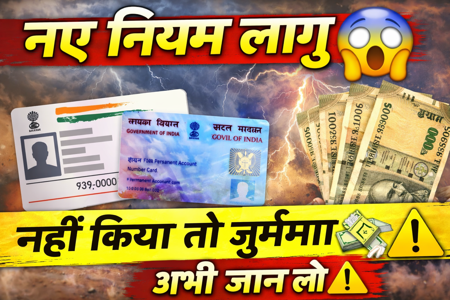 Latest Update रातों-रात बदल गए ये नियम 😱 अब ये काम नहीं किया तो लगेगा भारी जुर्माना!