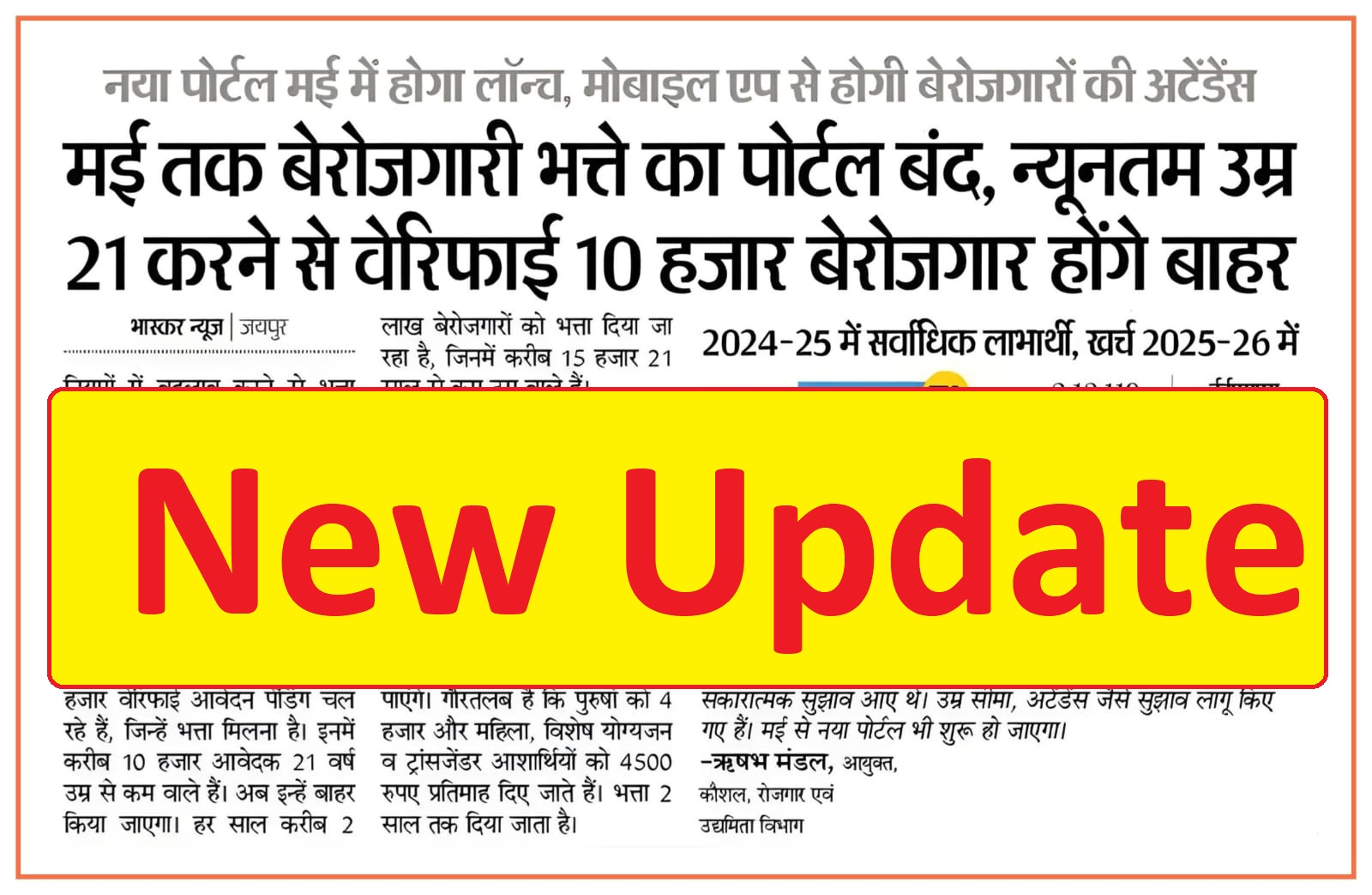 Berojgari Bhatta Update 2026