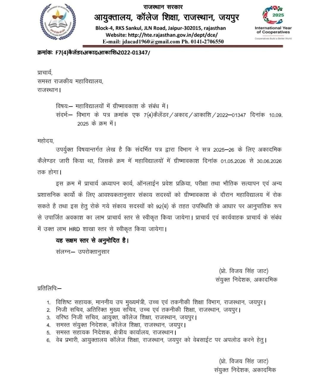 राजस्थान कॉलेज ग्रीष्मावकाश 2026 1 मई से 30 जून तक छुट्टियां, पूरी डिटेल