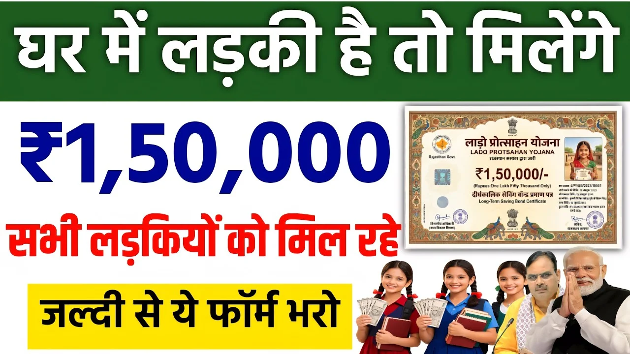 Rajasthan Lado Protsahan Yojana 2026