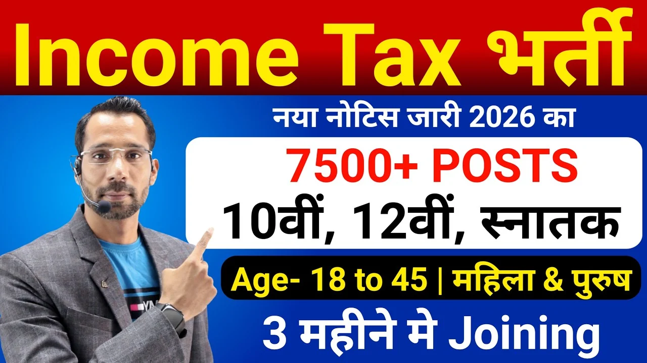 Income Tax New Vacancy 2026