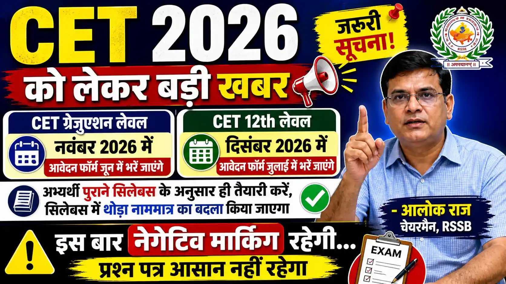 CET 2026 को लेकर बड़ी खबर ग्रेजुएशन और 12th लेवल परीक्षा तिथियां घोषित
